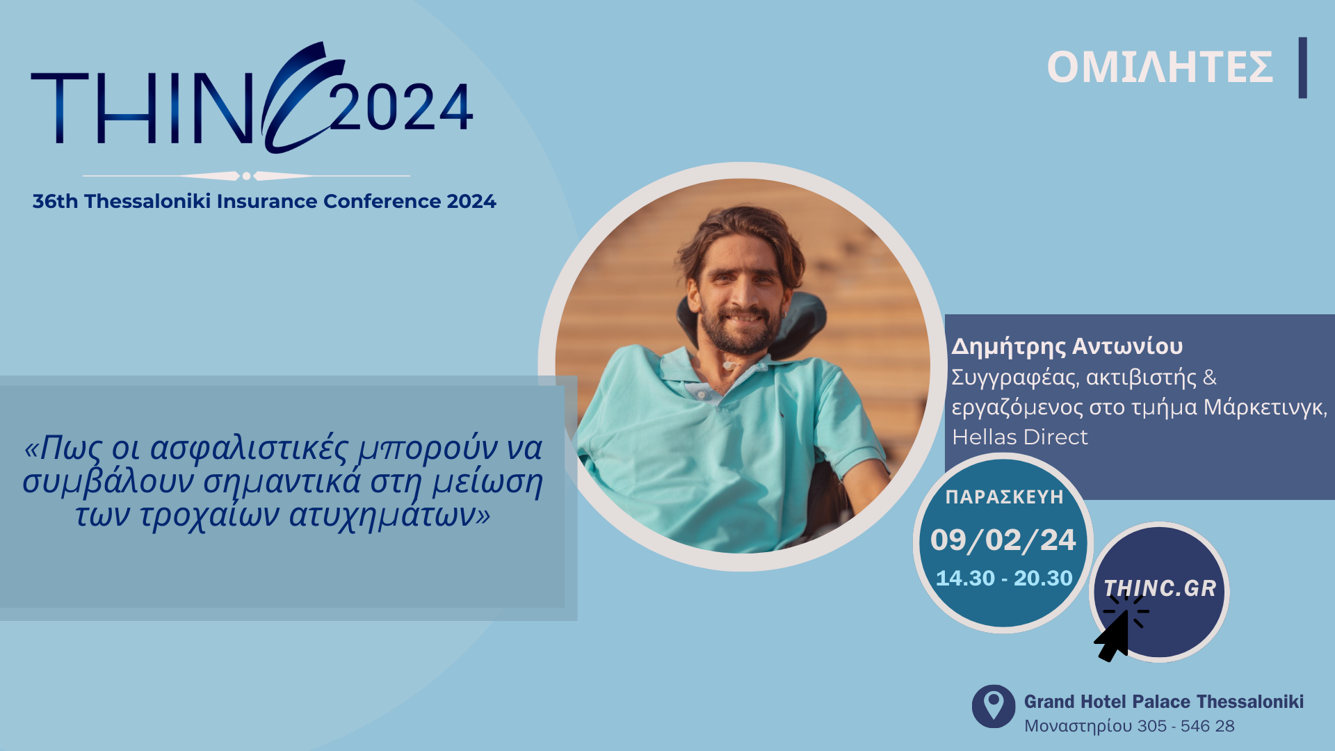 Δημήτρης Αντωνίου, 36th Thessaloniki Insurance Conference