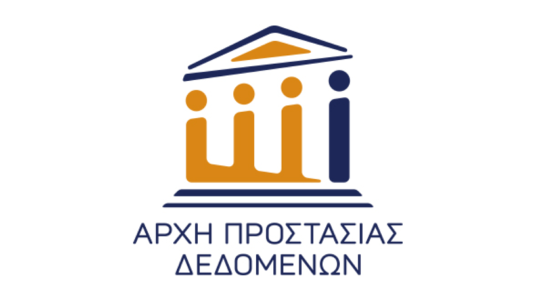 Ολοκληρώθηκε η συντονισμένη δράση των εποπτικών Αρχών για τον ρόλο των ΥΠΔ