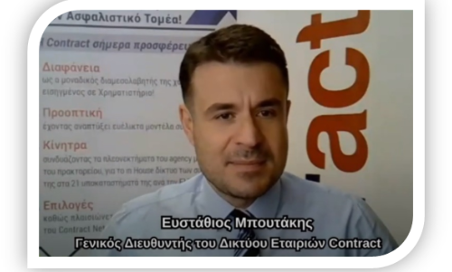 30 Χρόνια Contract: Διαδικτυακή Κοπή Πρωτοχρονιάτικης Πίτας