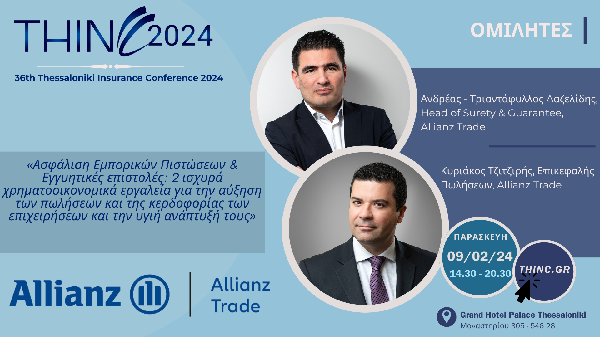 Δαζελίδης, Τζιτζιρής, Allianz Trade, 36th Thessaloniki Insurance Conference