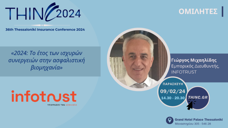 Γιώργος Μιχαηλίδης, INFOTRUST, 36th Thessaloniki Insurance Conference