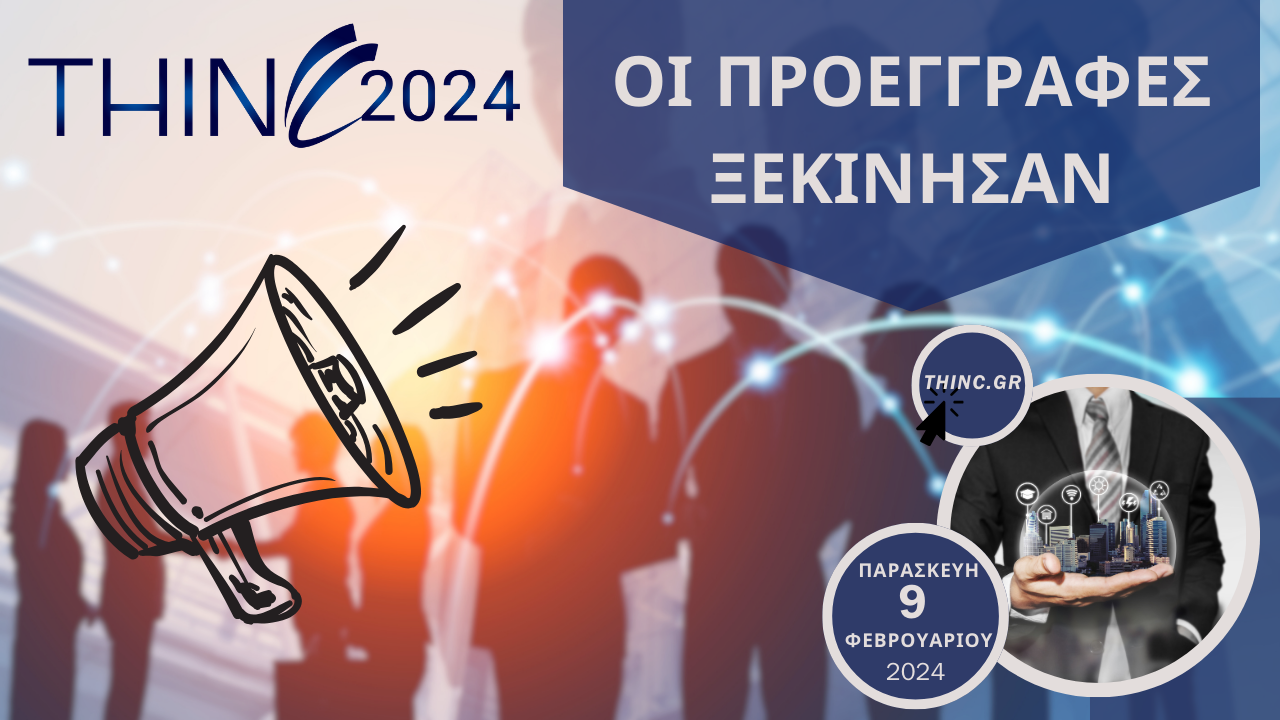 προεγγραφές, 36th Thessaloniki Insurance Conference 2024