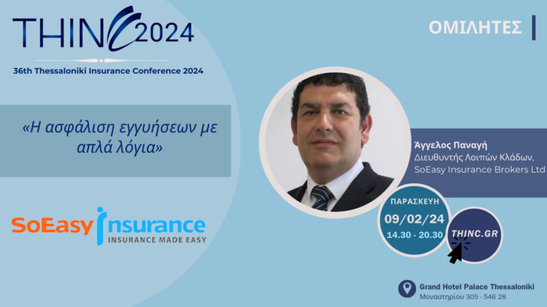 Άγγελος Παναγή, SoEasy Insurance, 36th Thessaloniki Insurance Conference