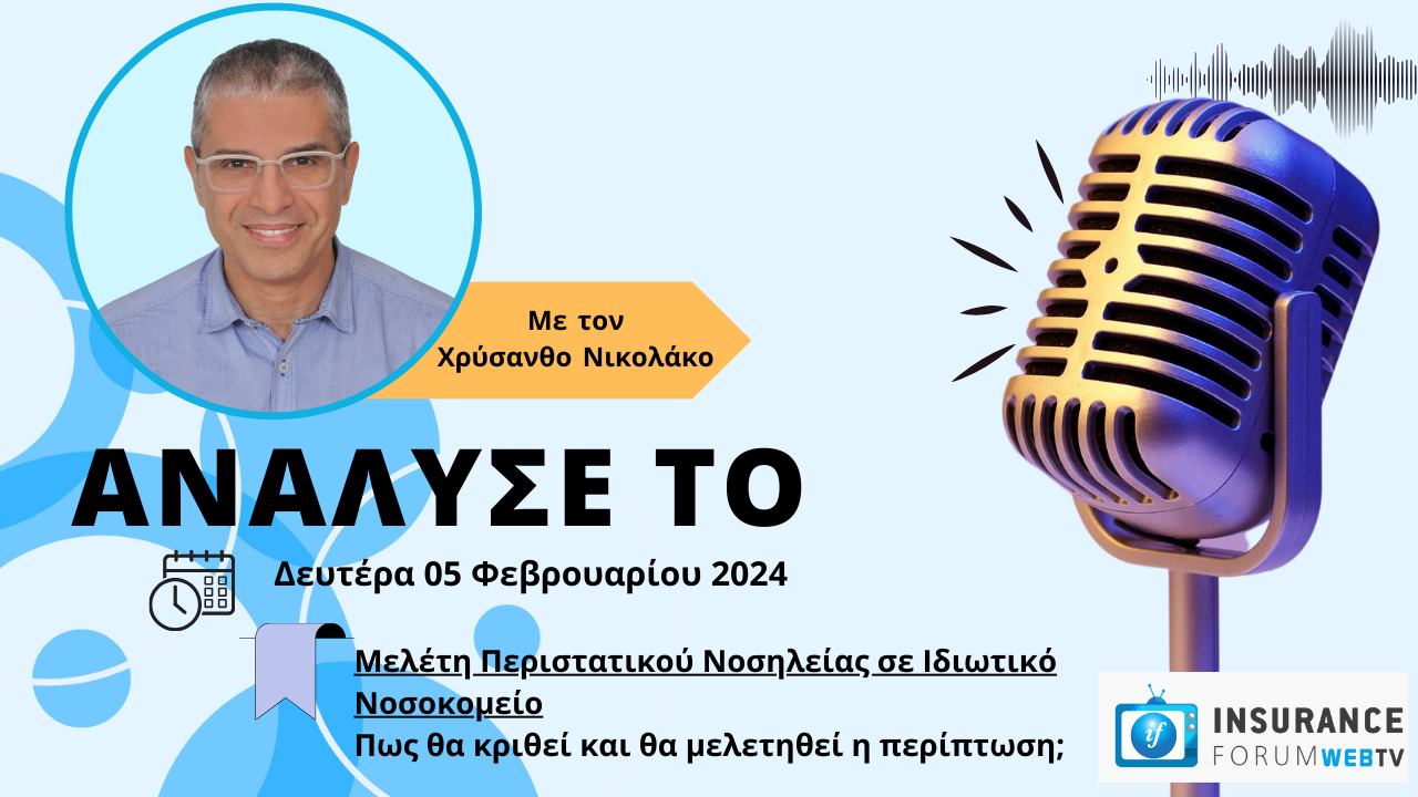 Ανάλυσέ το, 05.02