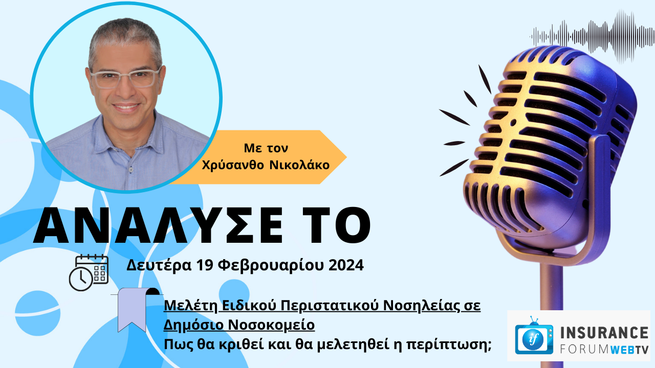 Ανάλυσέ το, 19-02-24