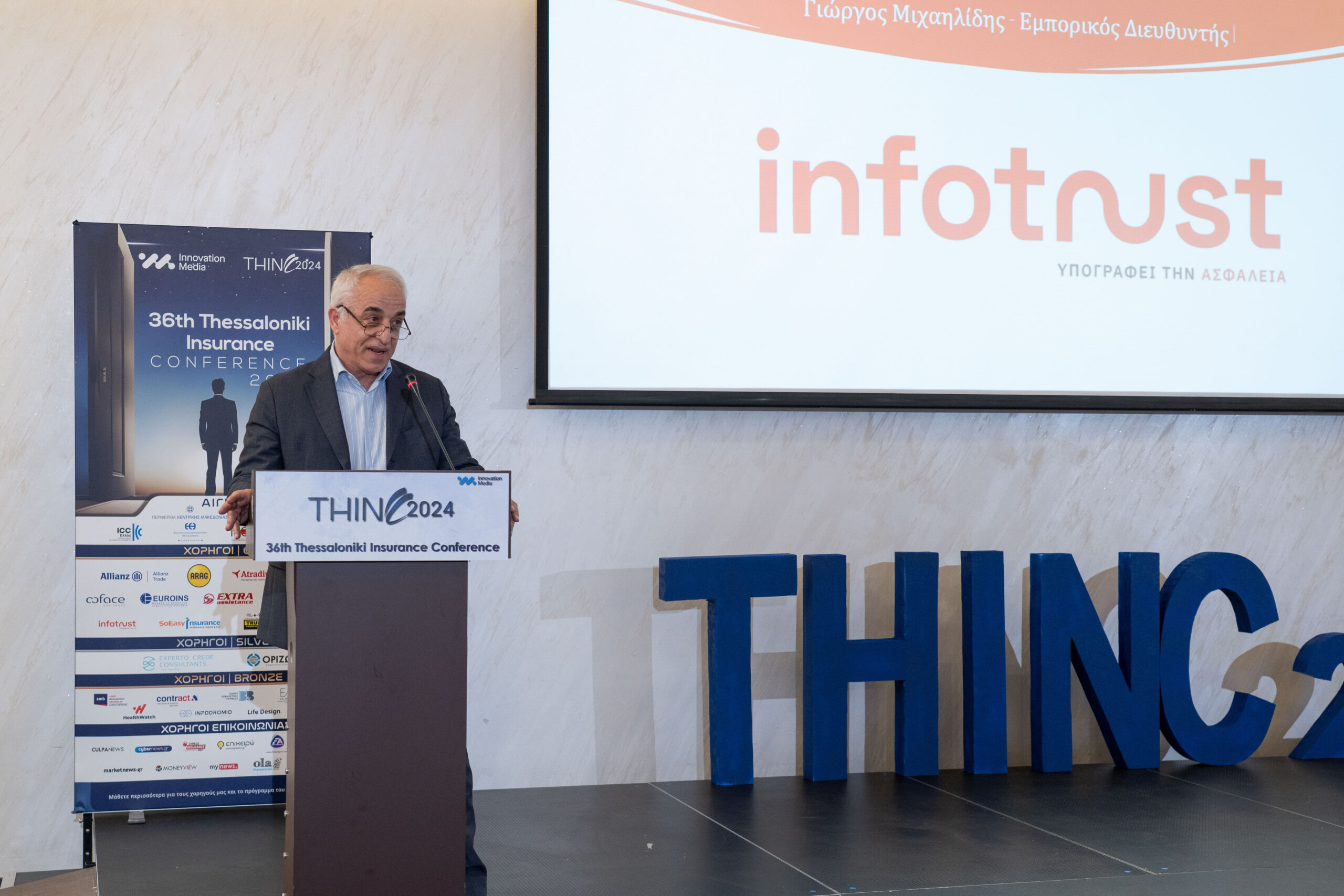 Γιώργος Μιχαηλίδης, 36th Thessaloniki Insurance Conference