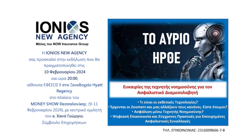 Η Ionios New Agency βρίσκεται για ακόμα μια χρονιά στο Money Show Thessaloniki