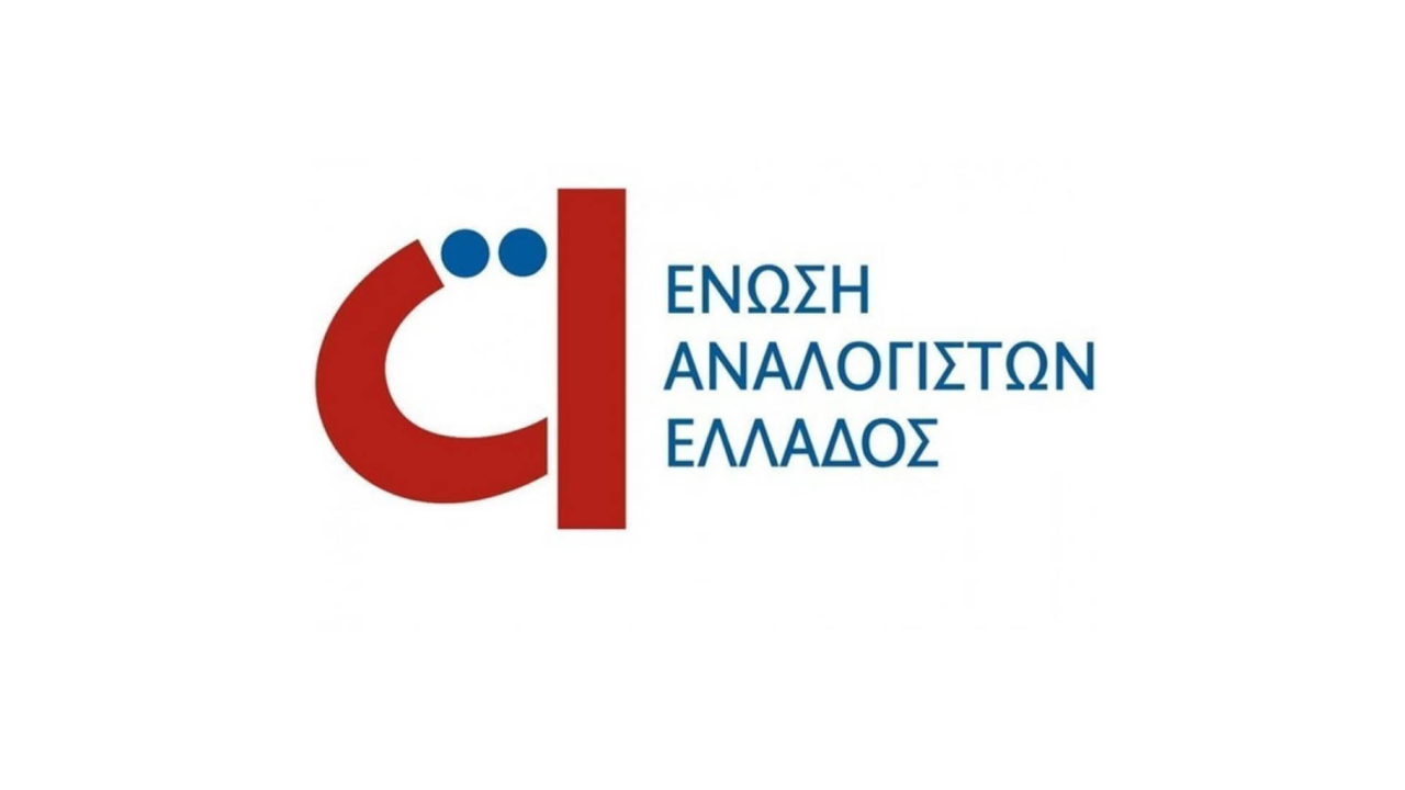 Ένωση Αναλογιστών Ελλάδος, Ένωσης Αναλογιστών Ελλάδος
