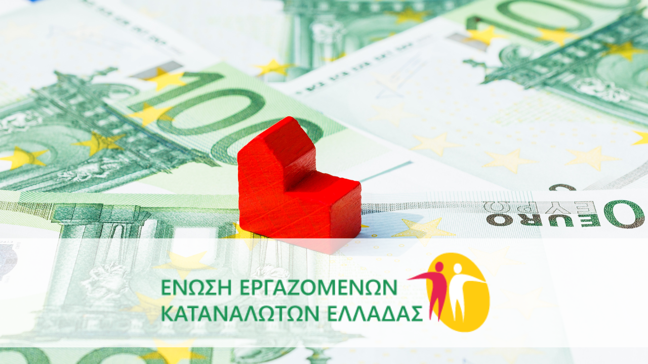 ΕΕΚΕ, δανειολήπτες