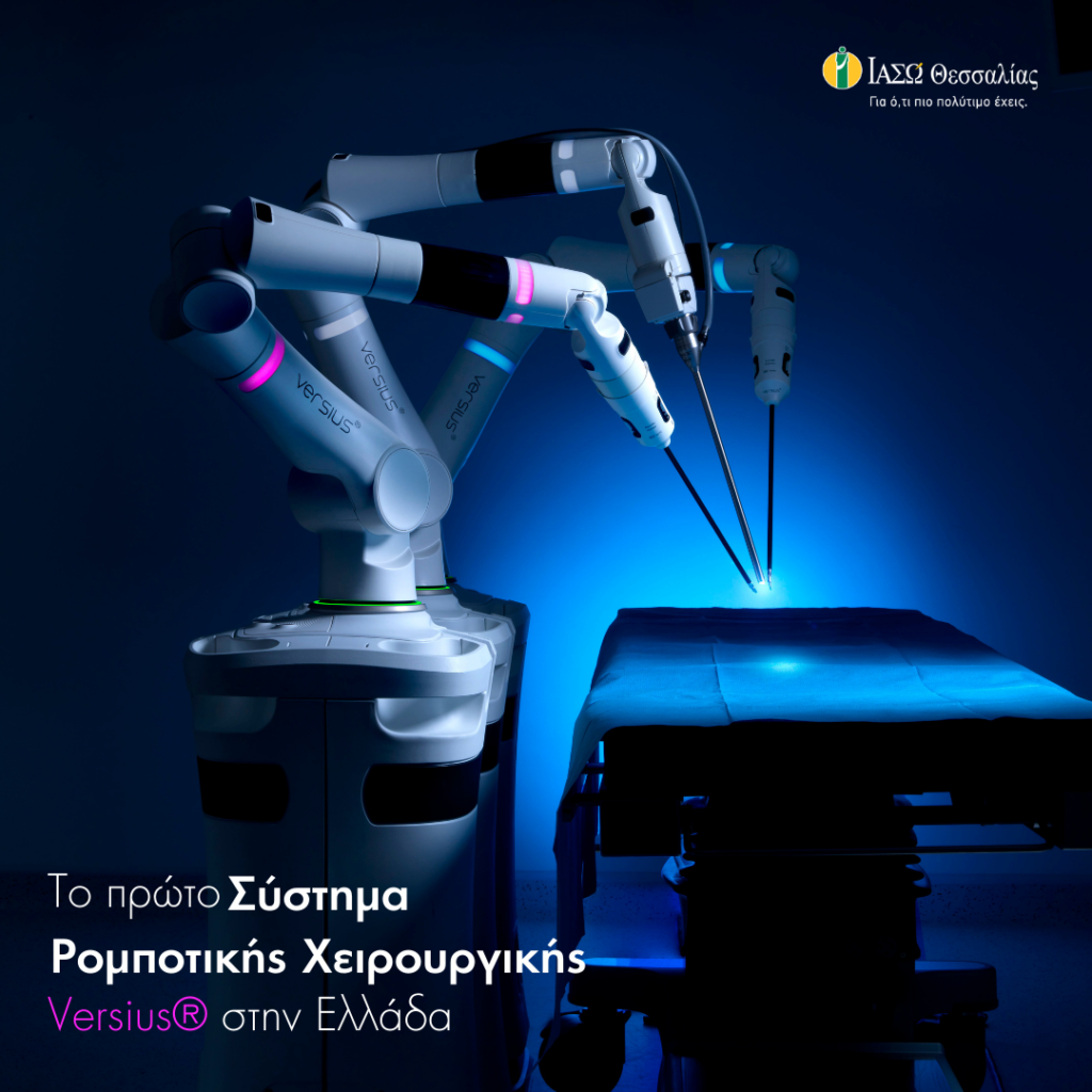 Ρομποτική Χειρουργική στο ΙΑΣΩ Θεσσαλίας | Η αριστεία του Cambridge κατέφθασε στην Ελλάδα