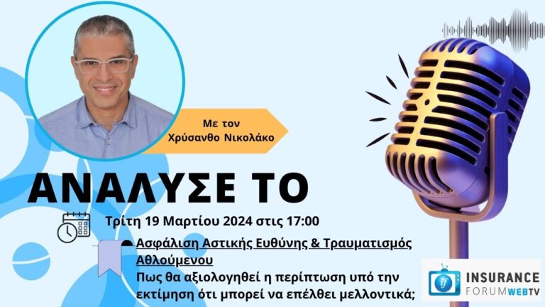 Ανάλυσέ το, 19-03-24