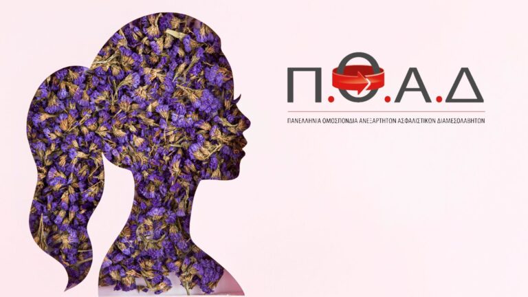 ΠΟΑΔ, Παγκόσμια Ημέρα Γυναίκας