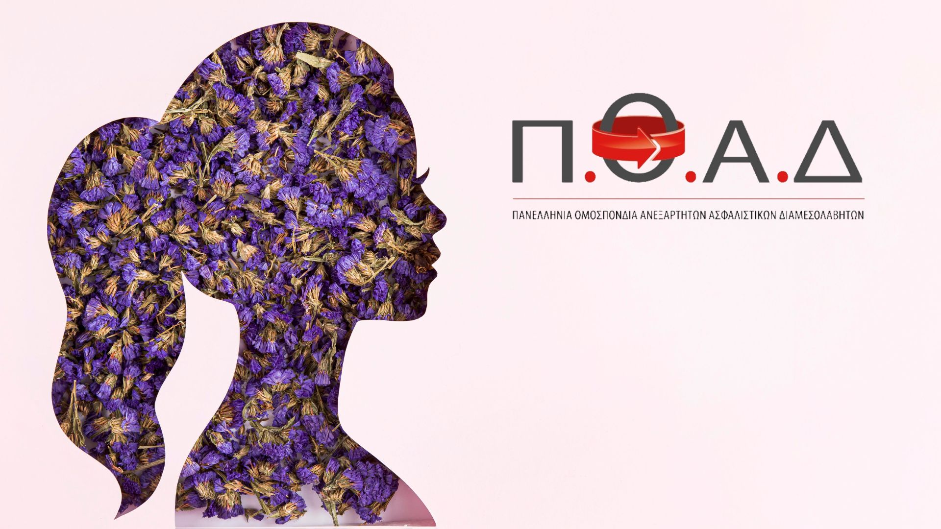 ΠΟΑΔ, Παγκόσμια Ημέρα Γυναίκας