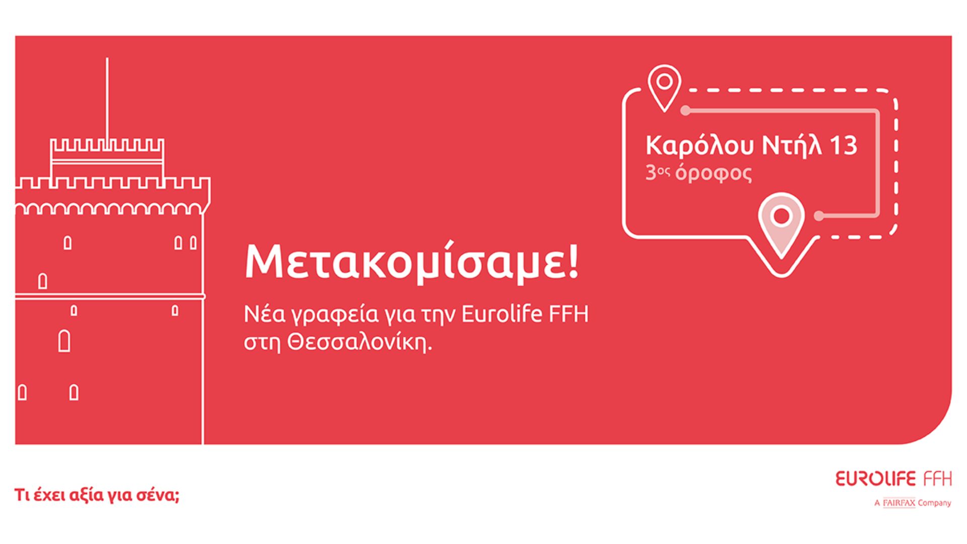 Eurolife FFH, Θεσσαλονίκη