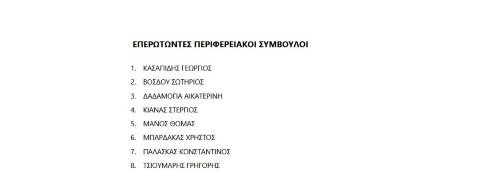 Συνεχίζεται το σκάνδαλο με τα ανασφάλιστα οχήματα της Περιφέρειας Δυτικής Μακεδονίας