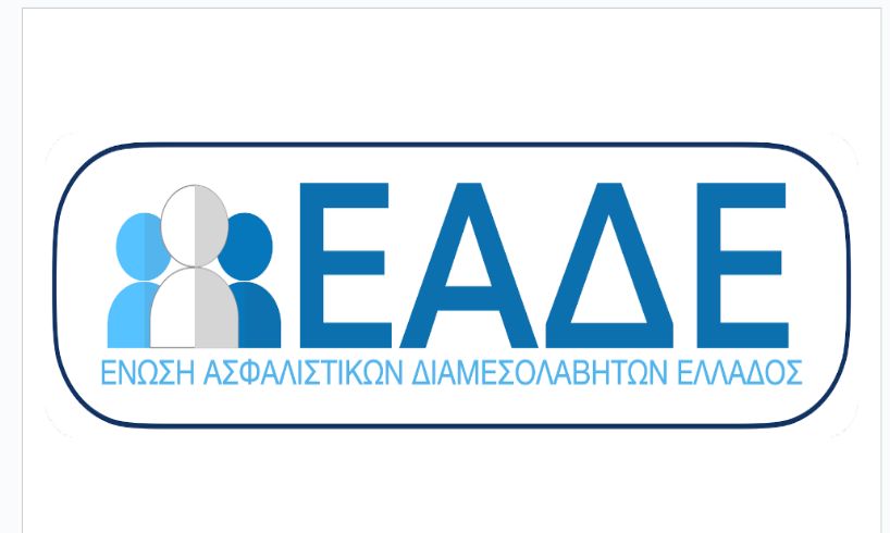 ΕΑΔΕ