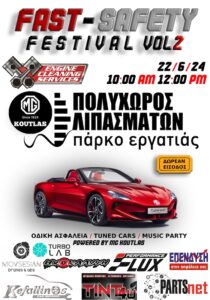Η ΕΠΕΝΔΥΣΗ - ΑΣΦΑΛΙΣΤΙΚΟΙ ΠΡΑΚΤΟΡΕΣ υποστηρίζει και φέτος το FAST & SAFETY FESTIVAL!