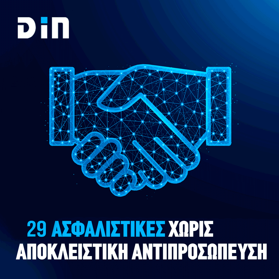 din insurance διν ινσθρανψε