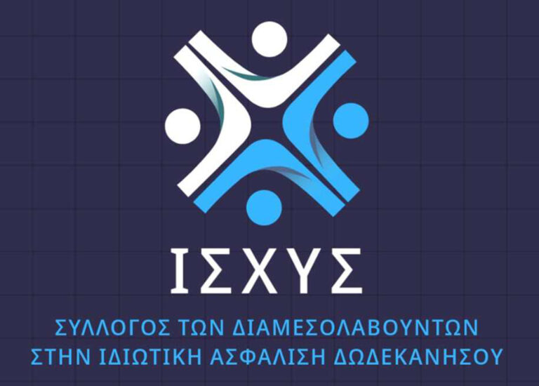 ΙΣΧΥΣ