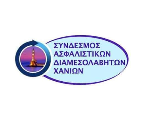Σύνδεσμος Ασφαλιστικών Διαμεσολαβητών Χανίων
