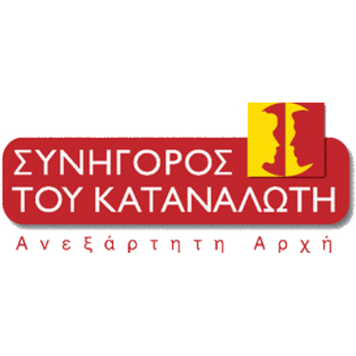 συνήγορος του καταναλωτή