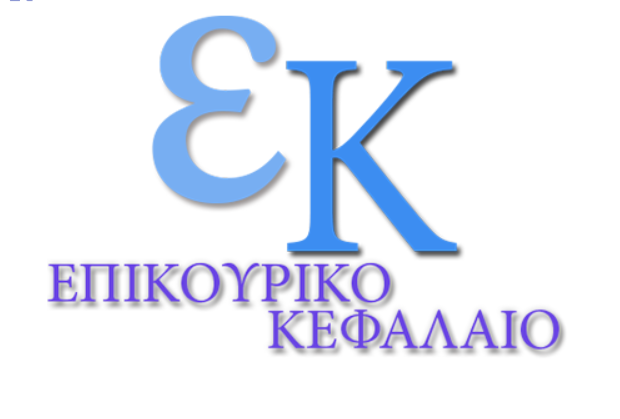 Επικουρικό Κεφάλαιο