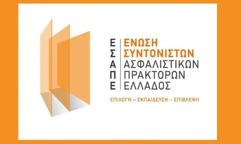 ΕΣΑΠΕ