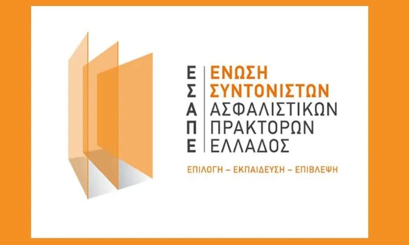 ΕΣΑΠΕ