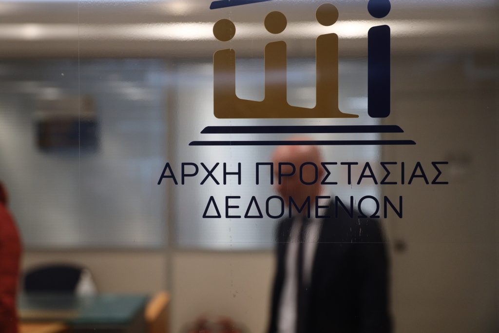 Αρχή Προστασίας Δεδομένων