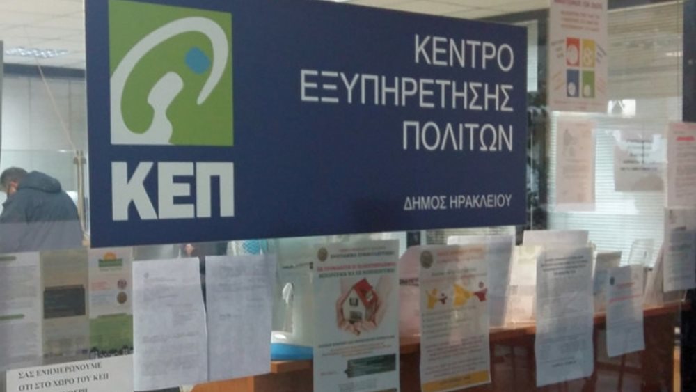 ΚΕΠ