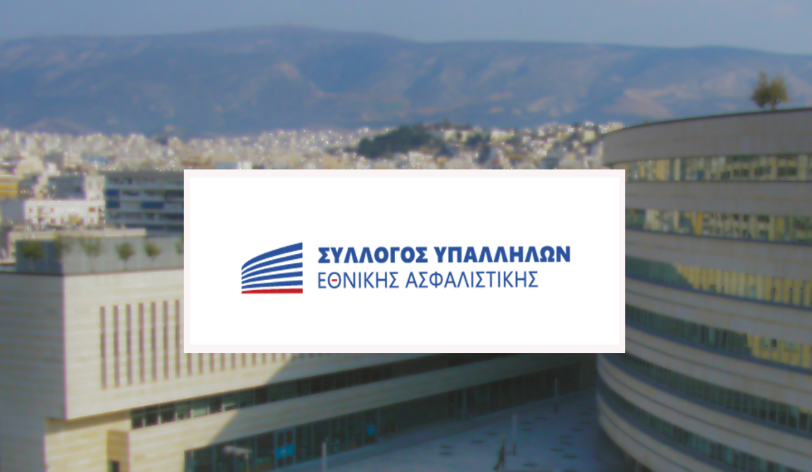 Σύλλογος Υπαλλήλων Εθνικής Ασφαλιστικής new logo