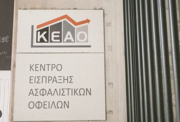 ΚΕΑΟ, keao
