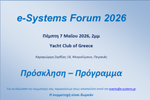 e-Systems Forum 2026: Στο επίκεντρο οι σύγχρονες λύσεις Cyber Security και IT Infrastructure