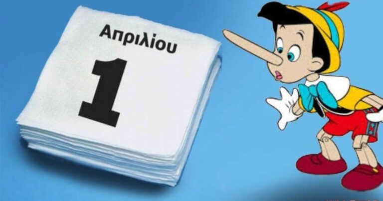 Πρωταπριλιά, ψέμα